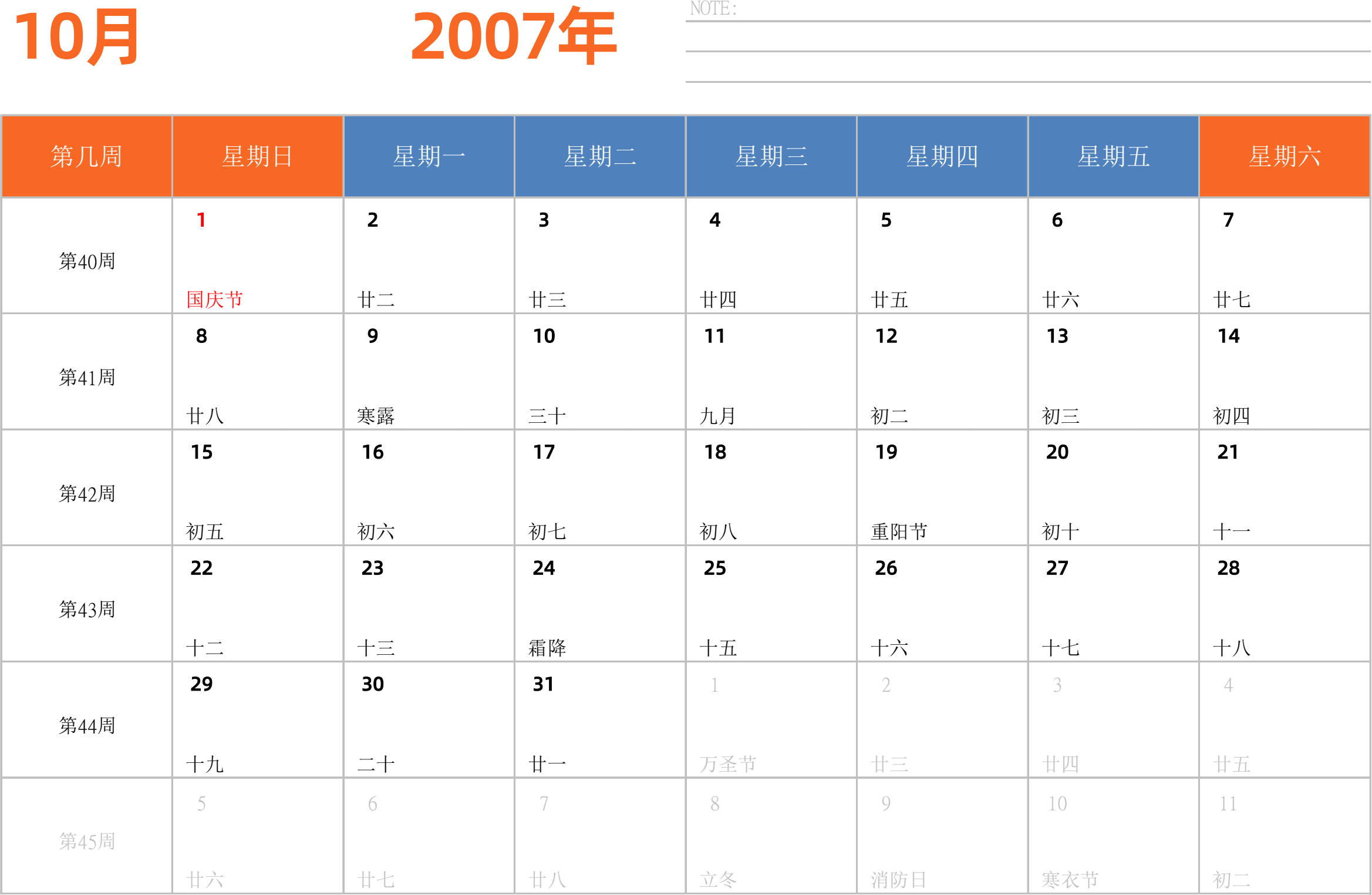 日历表2007年日历 中文版 横向排版 周日开始 带周数